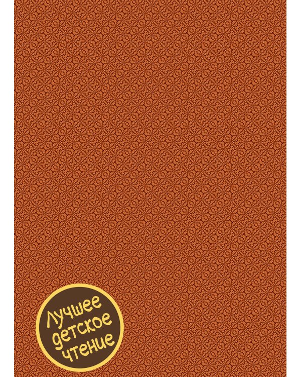 Необыкновенные приключения Карика и Вали