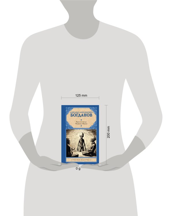 Красная звезда. Инженер Мэнни