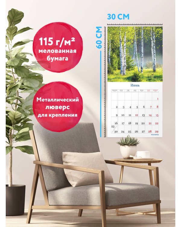 Русская природа. Календарь настенный на 16 месяцев на 2025 год (300х300 мм)