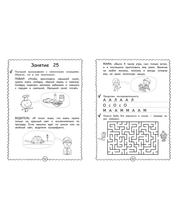 Развиваем логическое мышление. Нейрофитнес