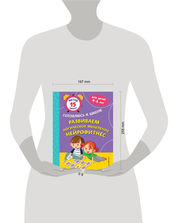 Развиваем логическое мышление. Нейрофитнес