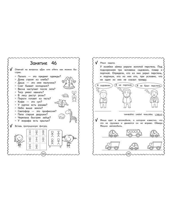 Развиваем логическое мышление. Нейрофитнес
