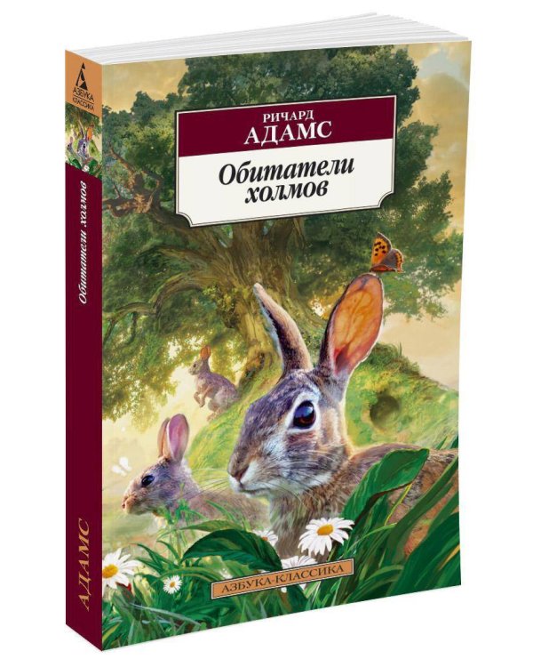 Обитатели холмов