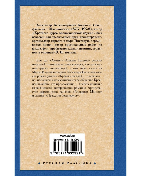 Красная звезда. Инженер Мэнни