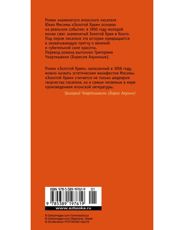 Золотой Храм