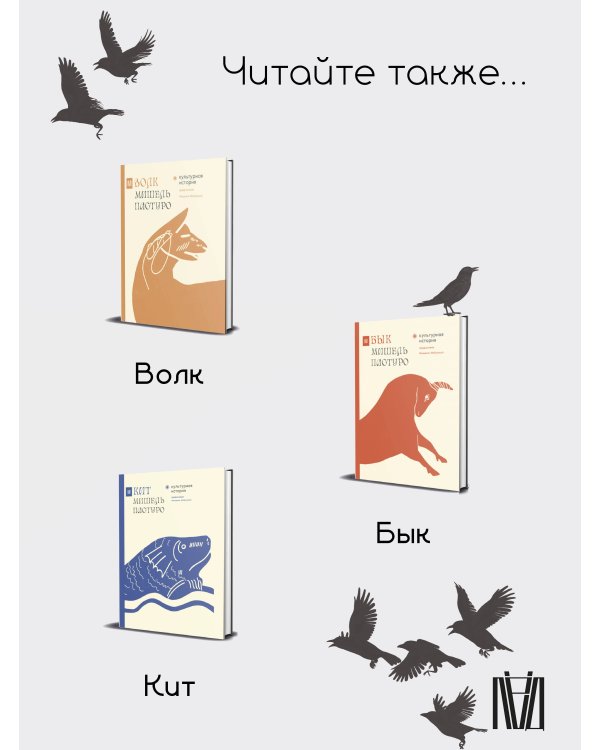 Ворон. Культурная история