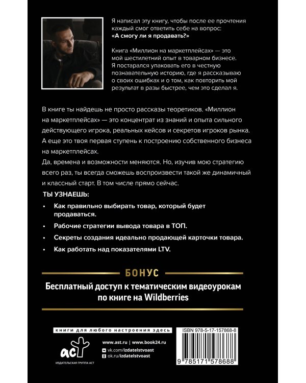 Миллион на маркетплейсах. Продано!