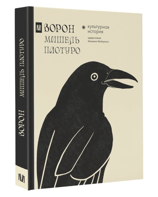 Ворон. Культурная история