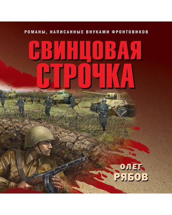 Свинцовая строчка