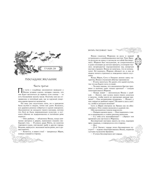 Янтарь рассеивает тьму (#1)