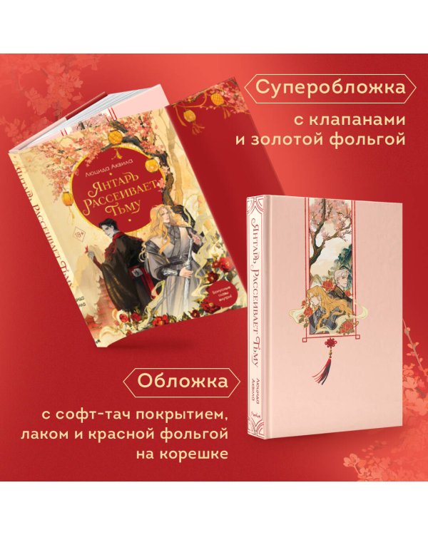 Янтарь рассеивает тьму (#1)