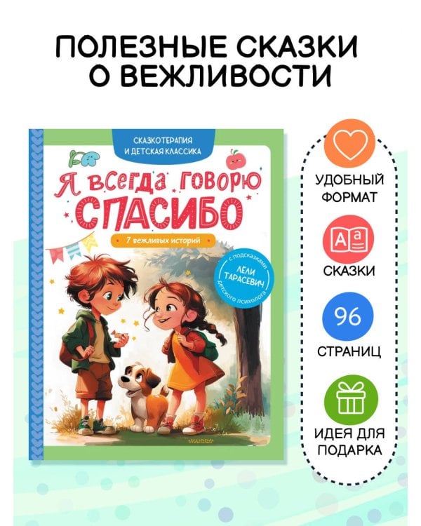 Я всегда говорю спасибо. 7 вежливых историй