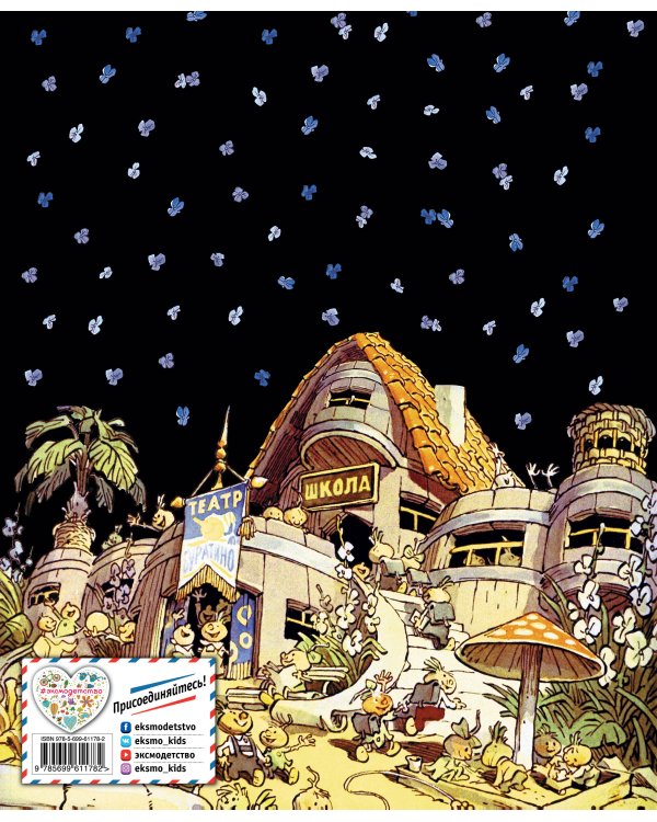 Приключения Чиполлино (ил. Е. Мигунова)