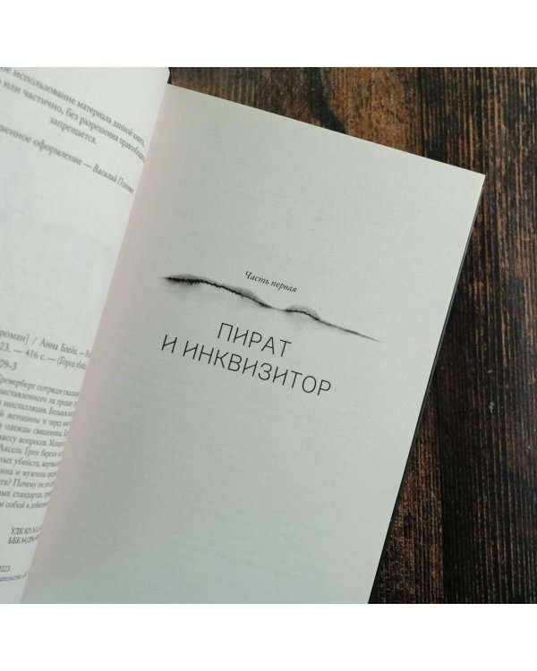 За грехи отцов