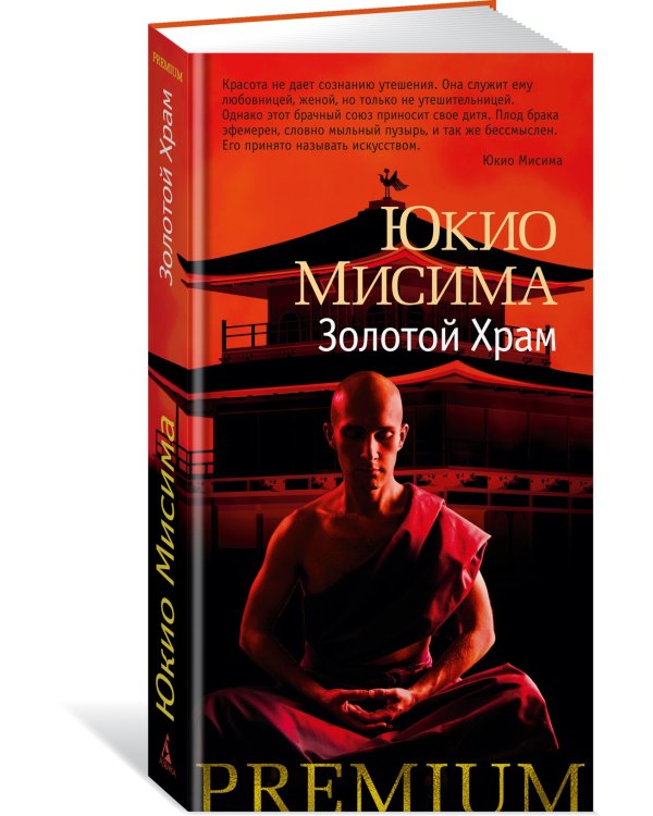 Золотой Храм