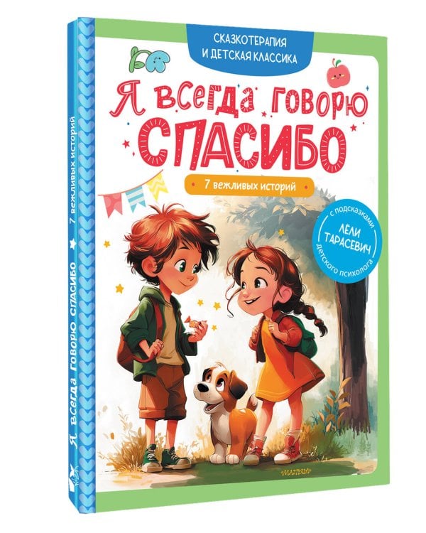 Я всегда говорю спасибо. 7 вежливых историй