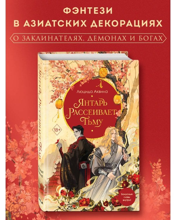 Янтарь рассеивает тьму (#1)