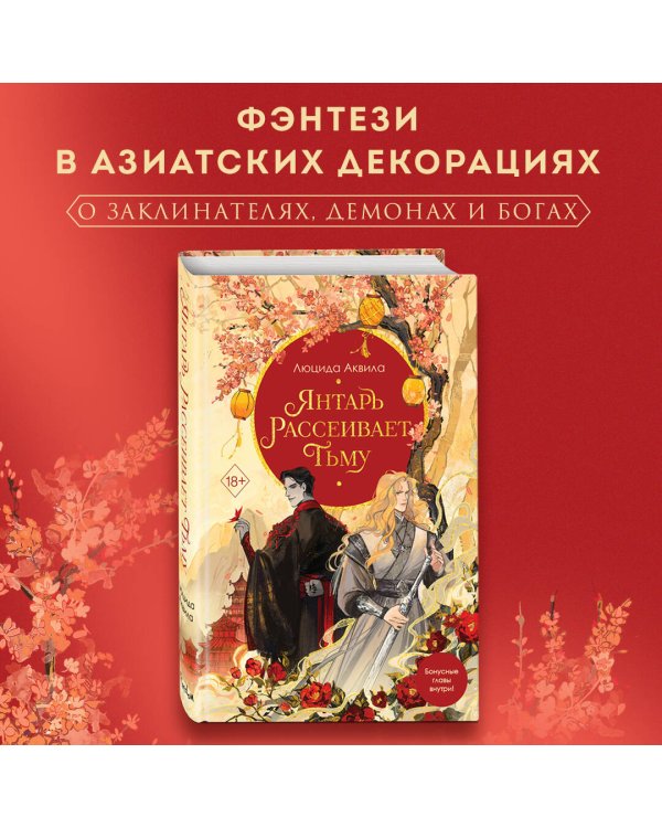 Янтарь рассеивает тьму (#1)