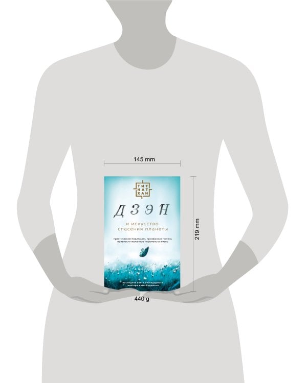 Дзэн и искусство спасения планеты