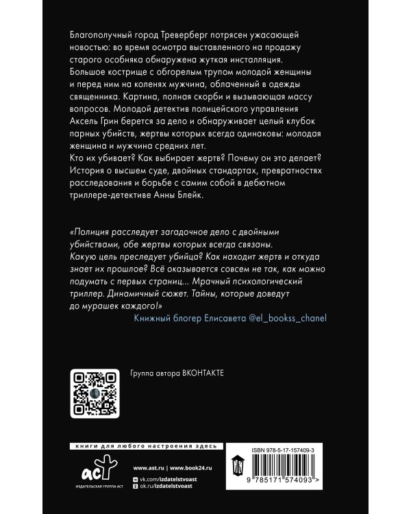 За грехи отцов