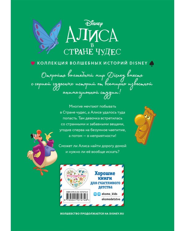 Алиса в стране чудес. Удивительное путешествие. Книга для чтения с цветными картинками
