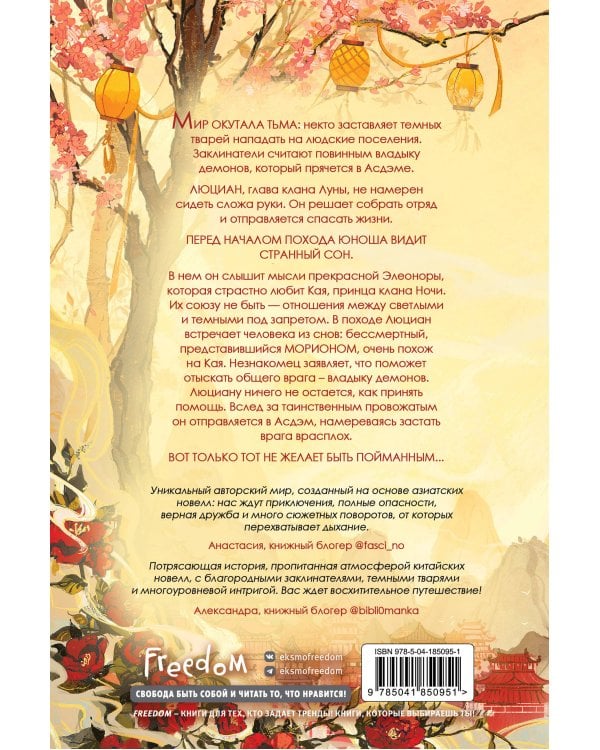 Янтарь рассеивает тьму (#1)