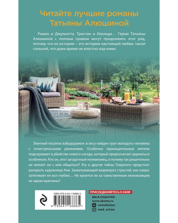 Озерные страсти