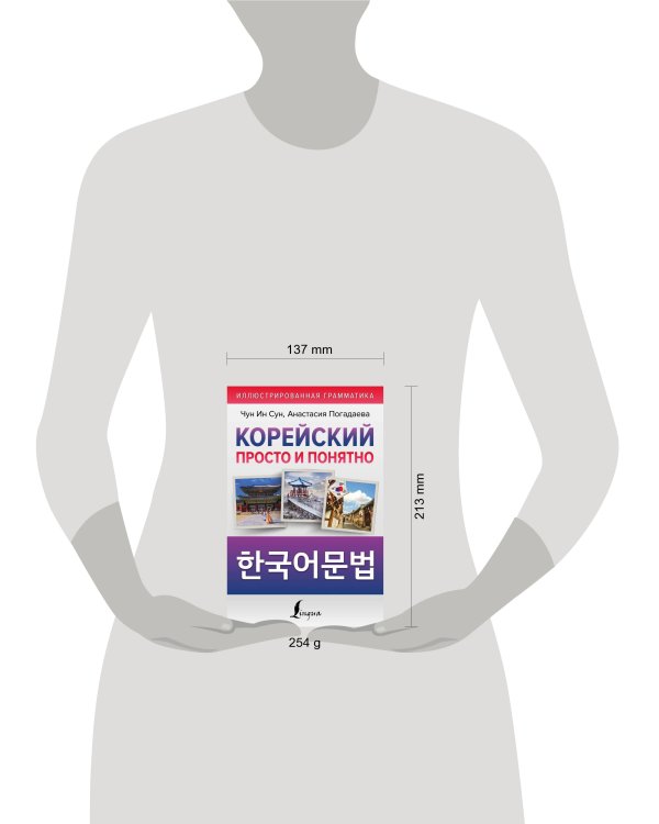 Корейский просто и понятно. Hangugeo munbeob