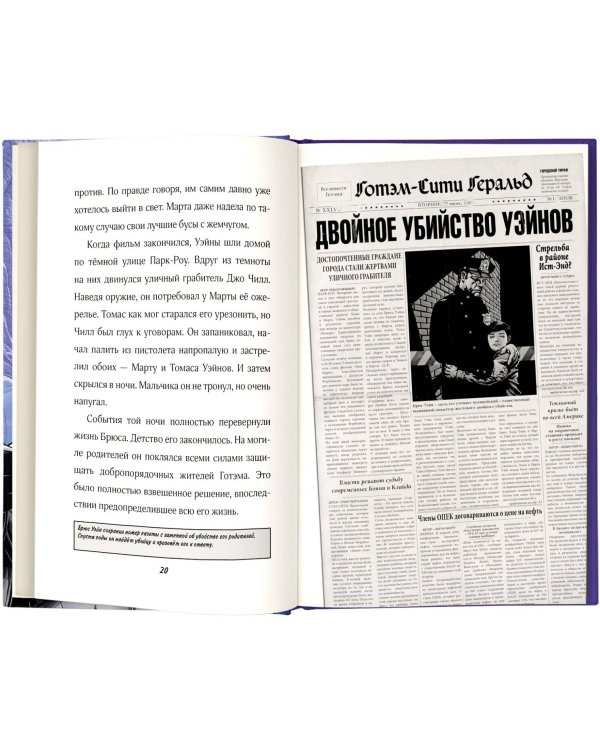 Бэтмен. Страж Готэма