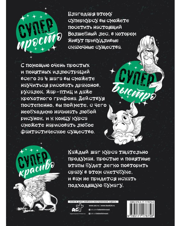 Суперкурс по рисованию. Волшебный лес