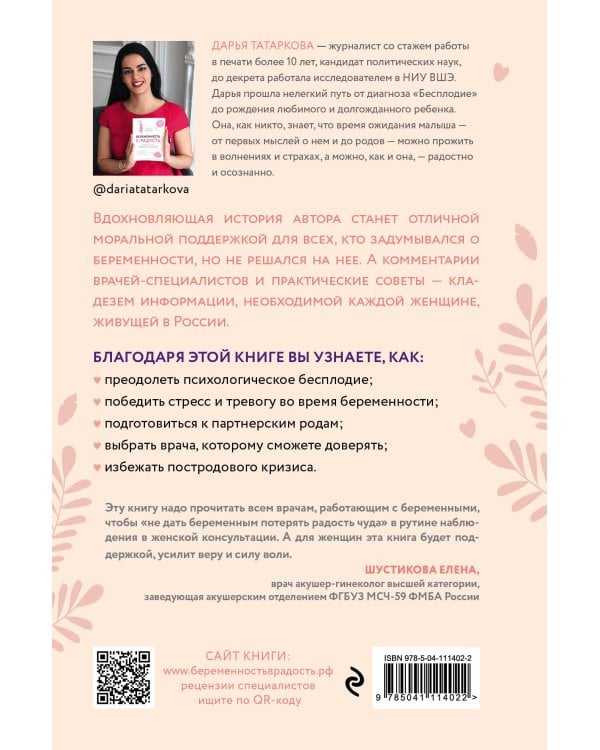 Беременность в радость. Как победить страхи, наслаждаться беременностью и подготовиться к счастливым