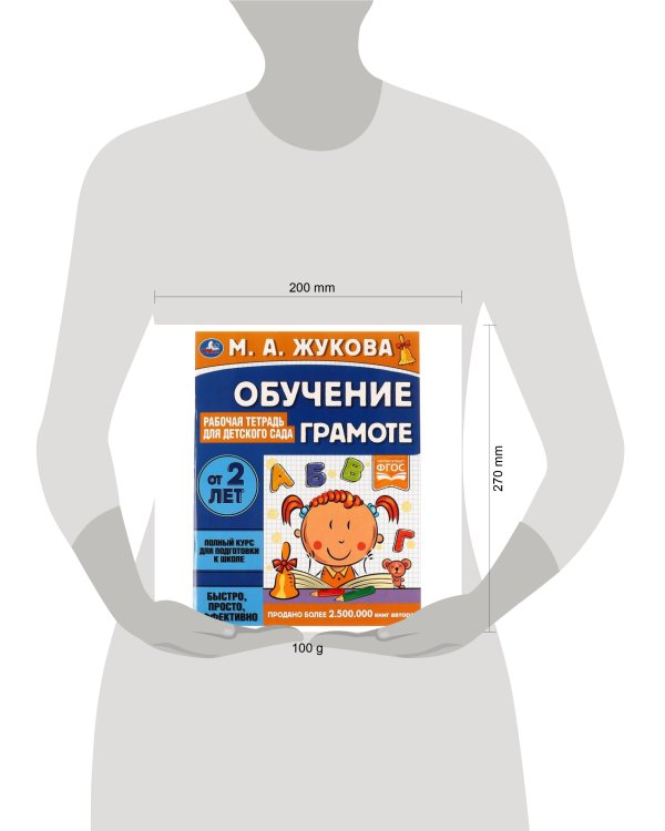 Обучение грамоте. Рабочая тетрадь для детского сада. М.А.Жукова. 200х260 мм 32 стр. Умка в кор40шт