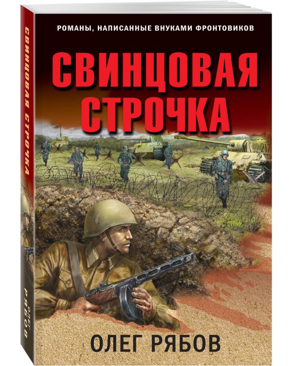 Свинцовая строчка