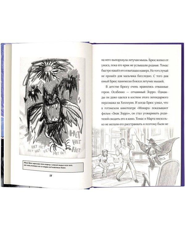 Бэтмен. Страж Готэма