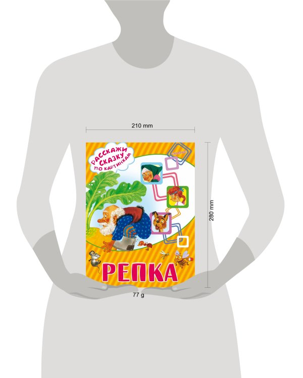 Репка