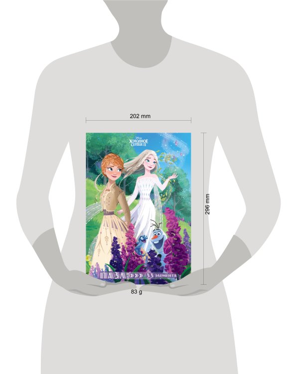 Холодное сердце 2 (пазл 33 элемента). Пазл в рамочке