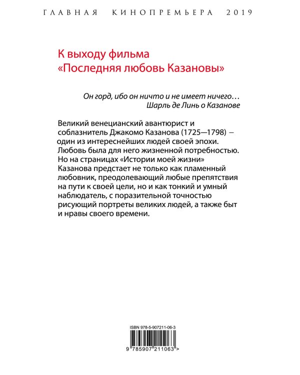 Моя последняя любовь. Философия искушения