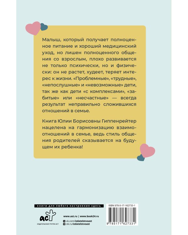 Общаться с ребенком. Как?
