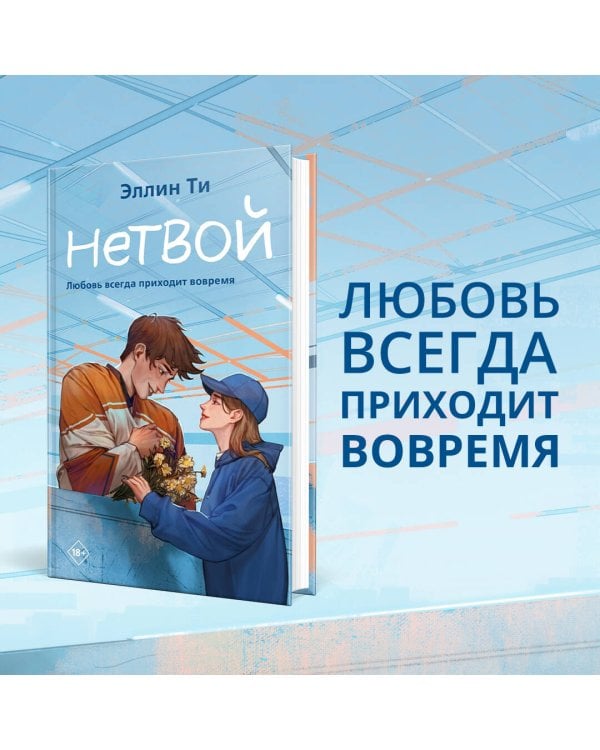 Нетвой