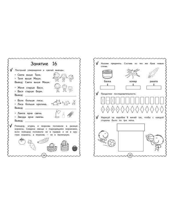 Развиваем логическое мышление. Нейрофитнес