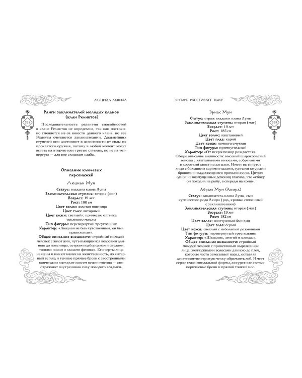 Янтарь рассеивает тьму (#1)