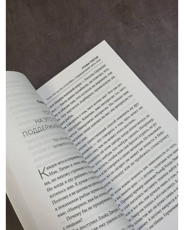 Как завоевывать друзей и оказывать влияние на людей