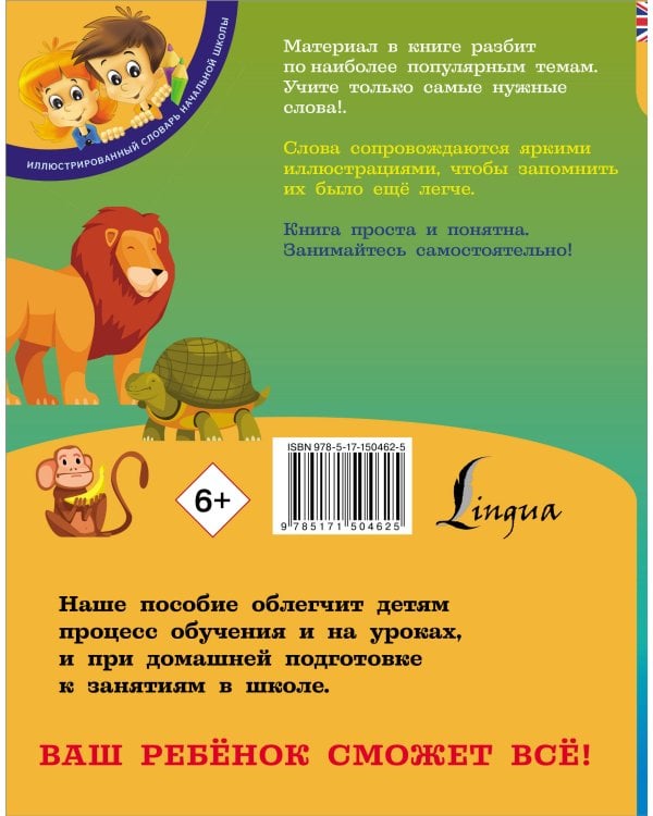 Английский визуальный словарь с произношением