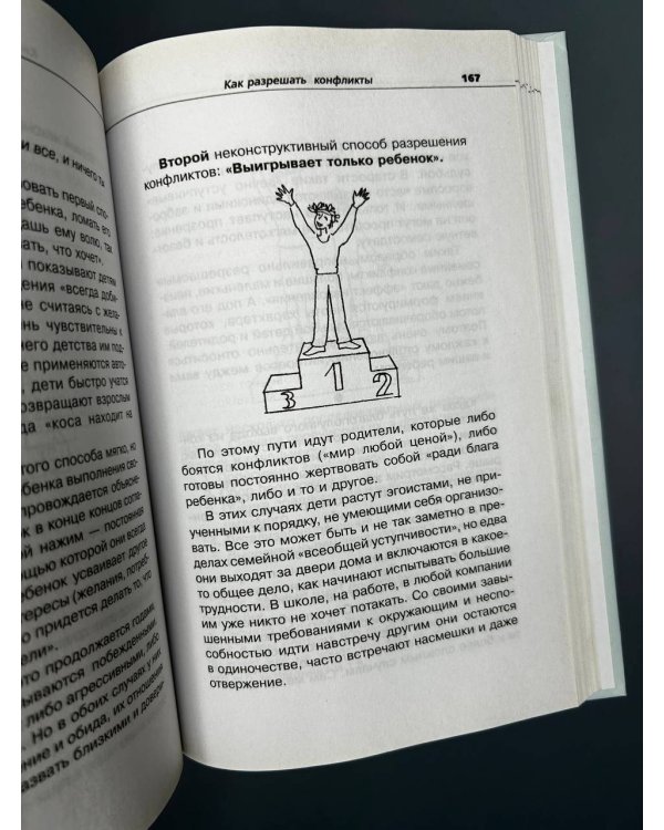 Общаться с ребенком. Как?