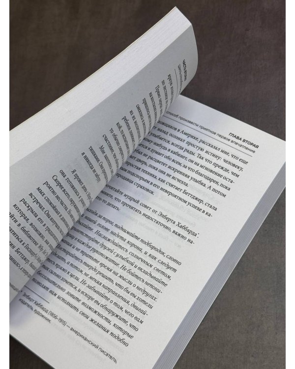 Как завоевывать друзей и оказывать влияние на людей