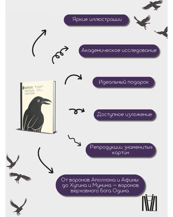 Ворон. Культурная история