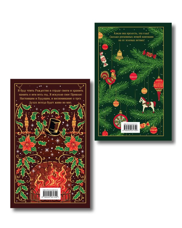 Новогодние и рождественские истории (комплект из 2 книг: Зимние истории и Рождественские повести)