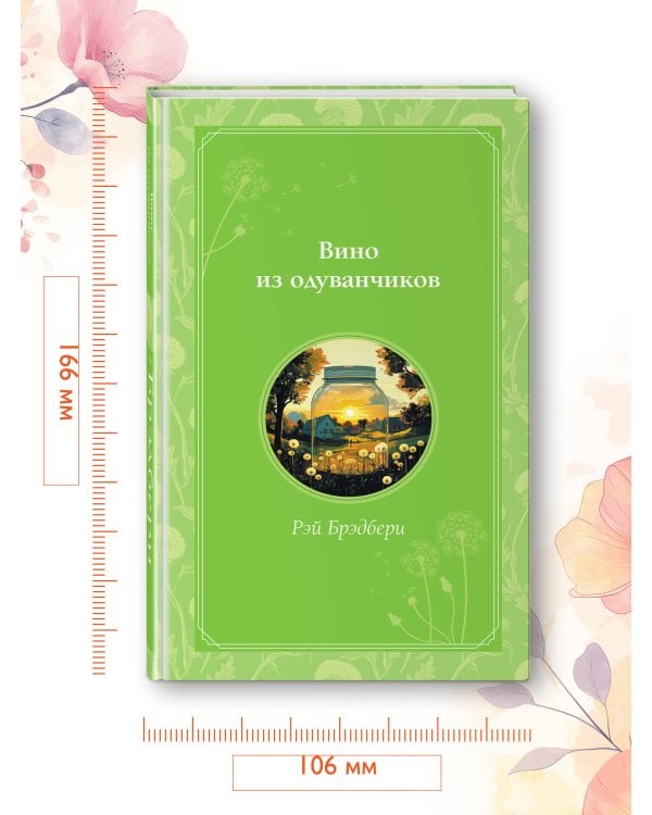 Вино из одуванчиков