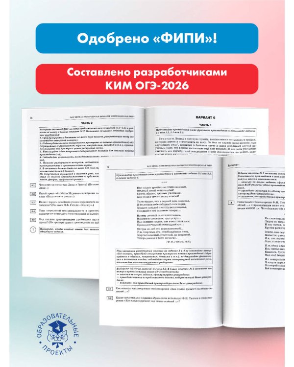 ОГЭ-2026. Литература. 20 тренировочных вариантов экзаменационных работ для подготовки к основному государственному экзамену