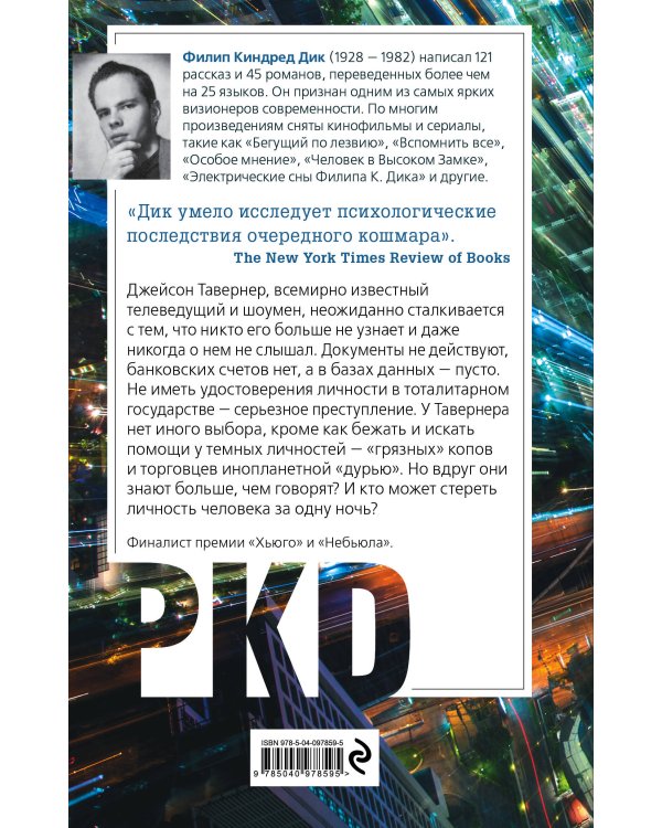 Пролейтесь, слезы...